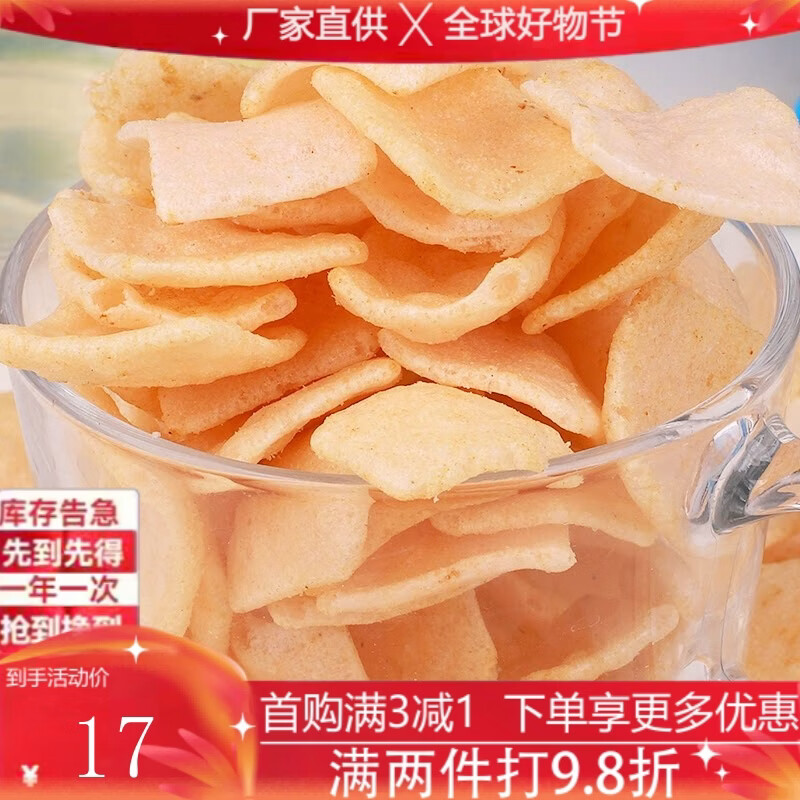 风味小町浪浪虾片双口味脆虾片鲜虾片薯片虾条休闲追剧小零食 单纯虾味一袋+有点辣味一袋
