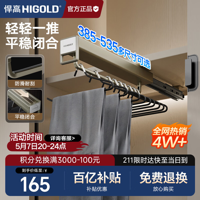 悍高（HIGOLD）A系列顶装裤架柜内收纳架裤架钴铂金（柜深≥53.5cm内宽≥30cm）