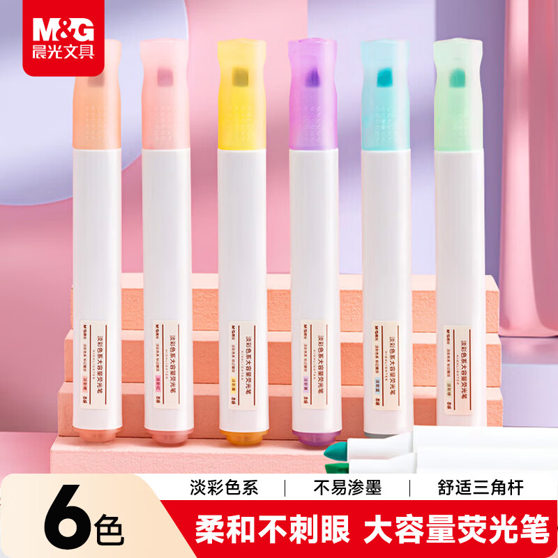 晨光文具本味淡彩大容量6色荧光笔 经典单头记号笔 醒目重点标记笔水性手绘手账笔 6支/盒AHMV7606H