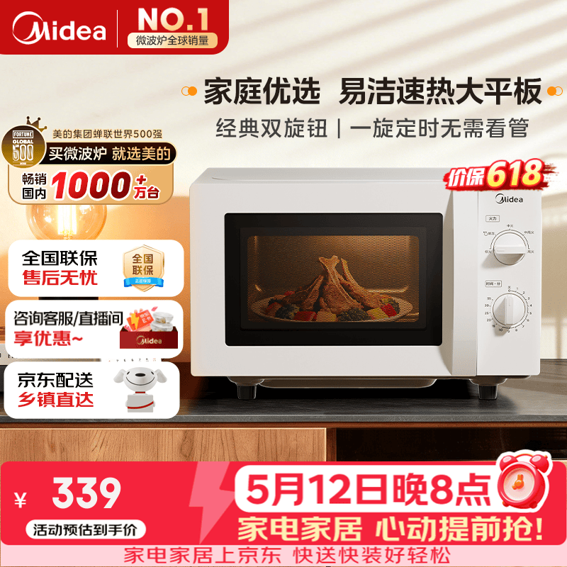 美的（Midea）微波炉经典双旋钮家用小型20L平板式易清洁便捷高效速热杀菌除味随机发货M202