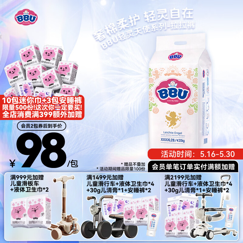 BBU轻灵天使成长裤柔软透气弱酸拉拉裤男女宝宝专用超薄干爽尿不湿 XXXXL码28片（20Kg以下） 京东折扣/优惠券
