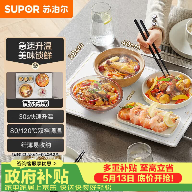 苏泊尔（SUPOR）暖菜板饭菜保温板热菜板加热桌垫 烘干发酵解冻双档调温多功能加热板BF4028A803