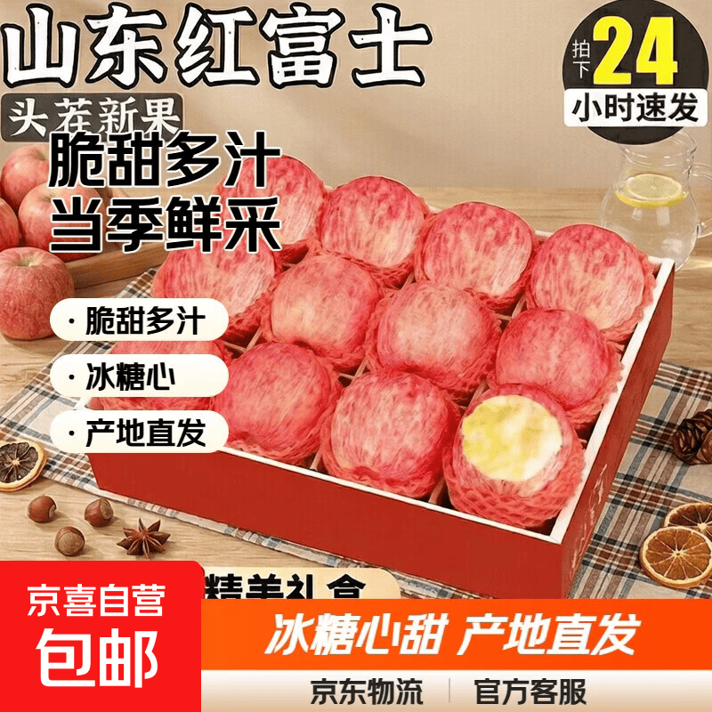 山东红富士苹果脆甜多汁冰糖心当季新鲜产地直发 带箱1斤（小果70mm+）