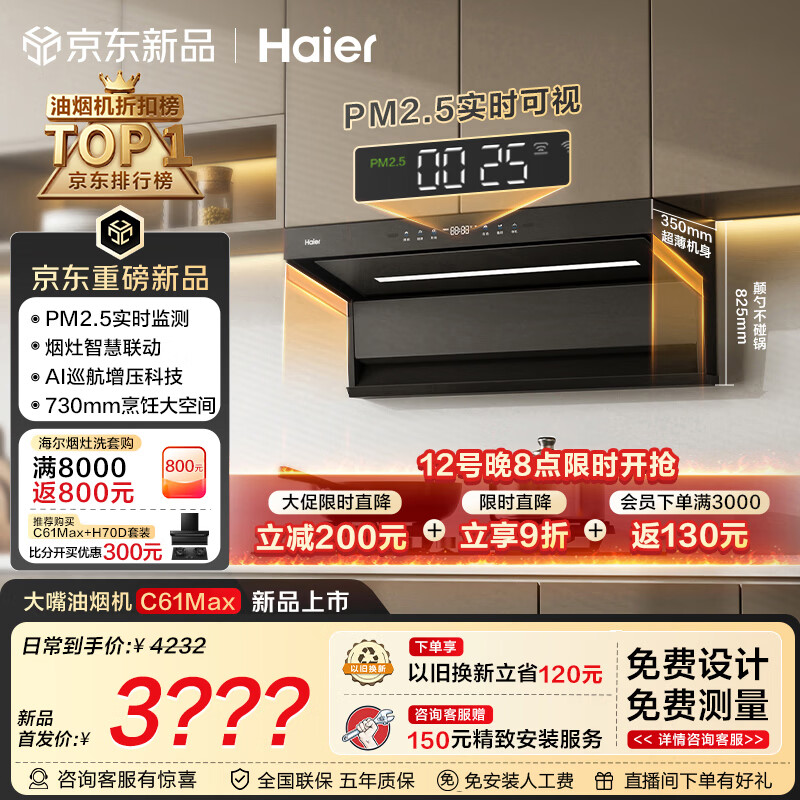 海尔（Haier）抽吸排油烟机 海鲸系列C61Max+H70D顶侧双吸家用30风量大吸力 上门安装以旧换新 定时联动烟灶套装