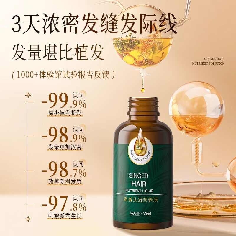 HOEGOA众康尚品头发滋养液七天防脱去屑止痒浓密增长强韧发丝官方正品 两瓶【90的顾客选择】 【官方直售 京质保障】