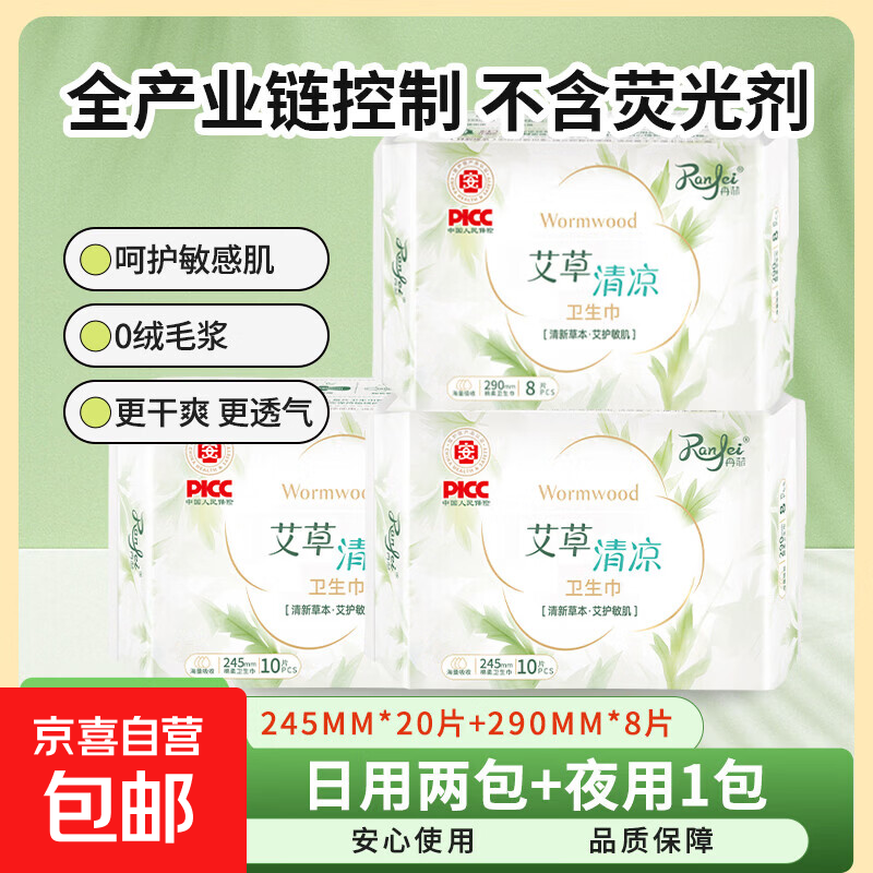 冉菲医护级艾草卫生巾日夜用超薄透气姨妈巾护垫防侧漏棉柔学生 冉菲艾草芯片【日用245mm1包10片装】