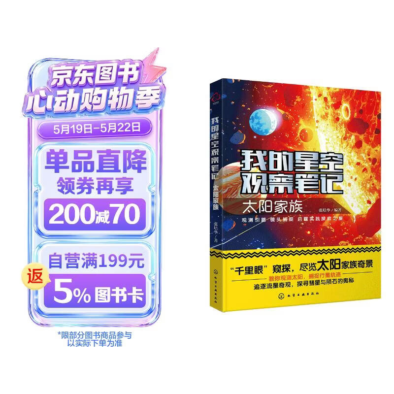 我的星空观察笔记：太阳家族 