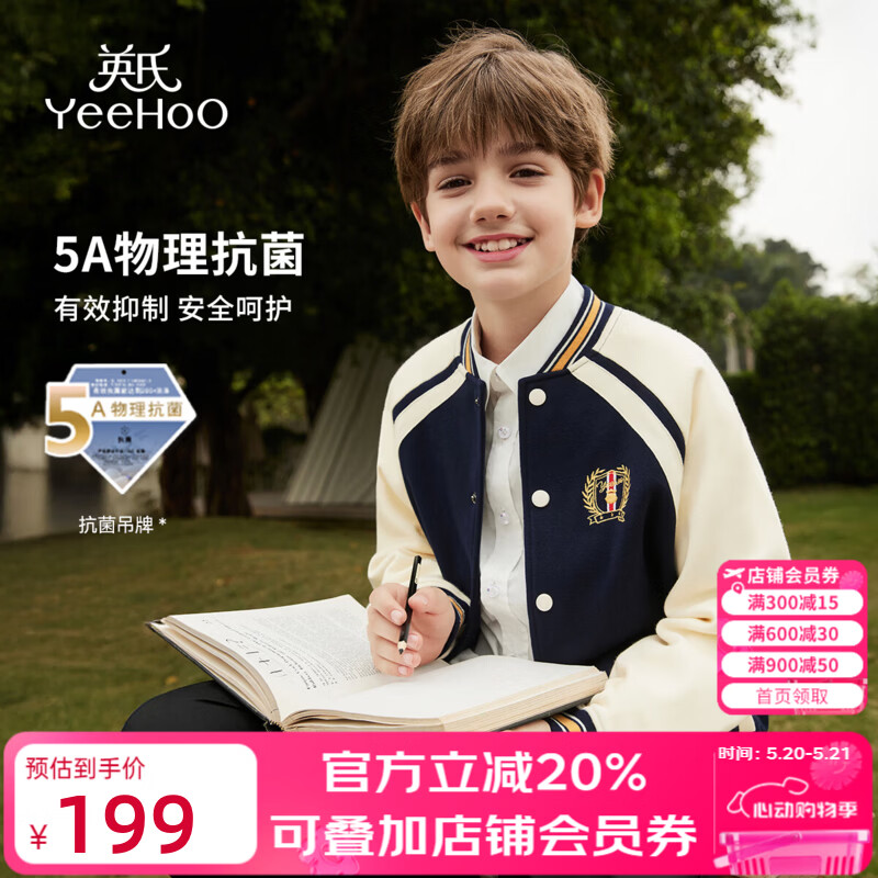 英氏（YEEHOO）男童外套儿童棒球服春季时尚立领学院风百搭中大童装洋气春装新款 帅气学院 深蓝 120