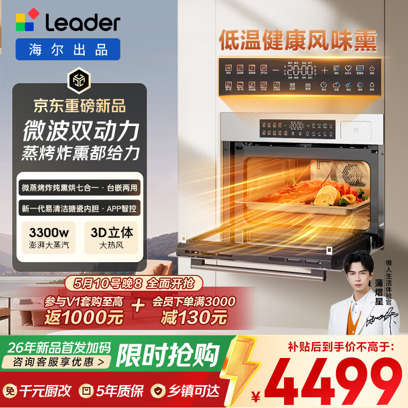 海尔（Haier）统帅懒人系列全能王V1 嵌入式微蒸烤一体机 多功能7合1 变频大蒸汽 6档微波  家用熏烤 上门安装