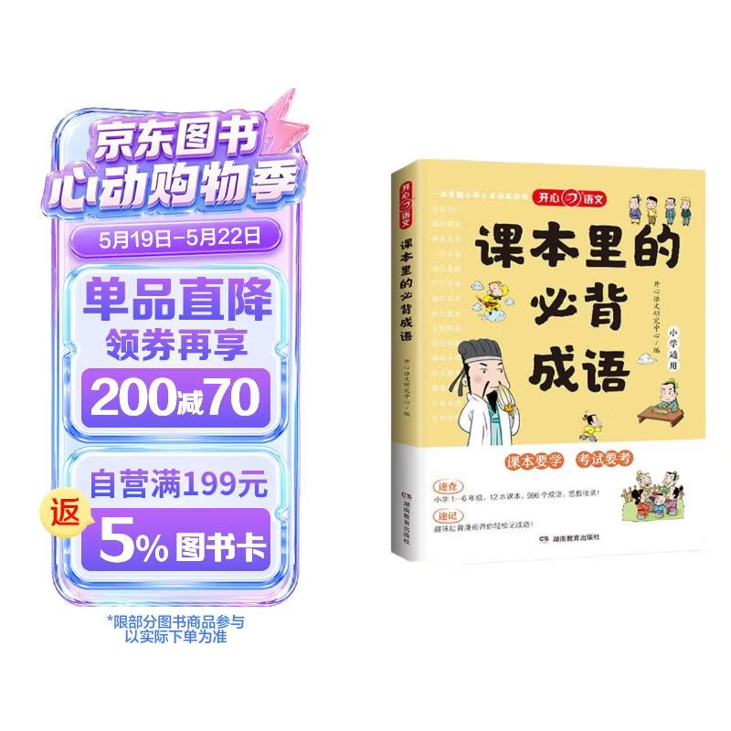课本里的必背成语 小学一二三四五六年级同步语文必背常考高频成语速查速记考点趣味漫画成语词典积累大全