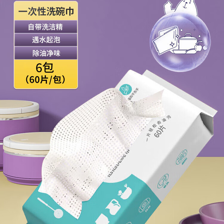 一次性洗碗巾自带洗洁精厨房抹布懒人饭盒用洗碗百洁布清洁去油 6包