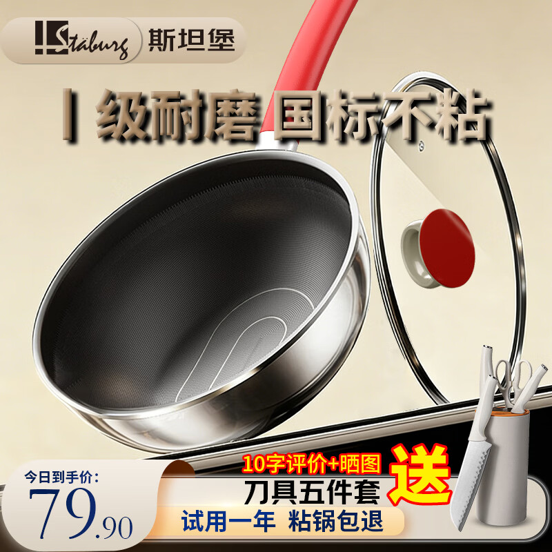STABURG炒锅不粘锅平底锅家用炒菜锅不锈钢锅无涂层不粘煎锅纯钛盾电磁炉 国标食品级不锈钢/国标一级耐磨/国标级不粘性能 32cm