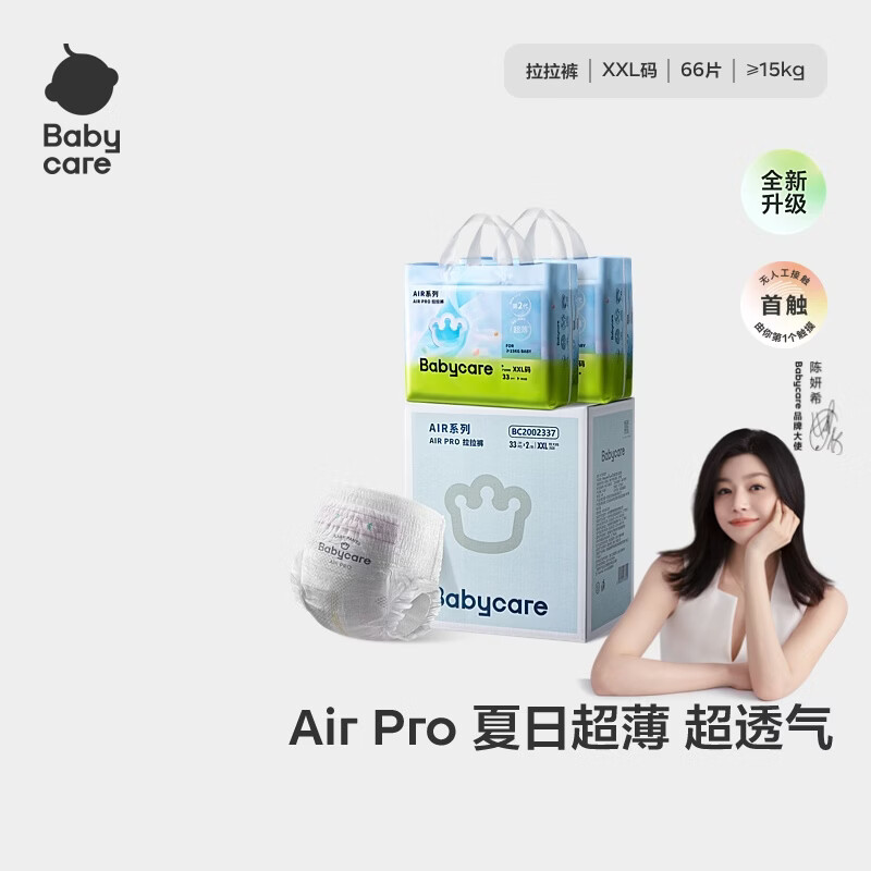 babycareAir pro拉拉裤加量装XXL66片(>15kg) 婴儿尿不湿夏日超薄透气