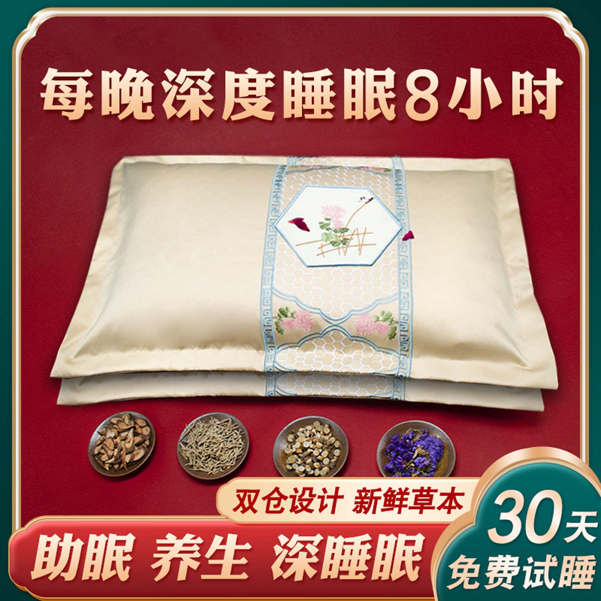萃眠堂睡眠深度艾草薰衣草荞麦老人养生送生日礼物中药安神助眠草本枕头 【升级款】金樱草-22味纯中药 单只 -双仓设计软硬两用