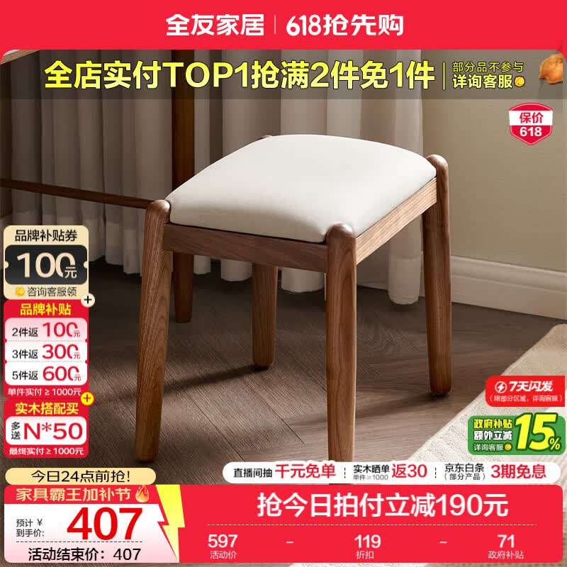 全友（QUANU）家居原木风见山实木化妆梳妆台桌子黑胡桃木卧室小型床头柜一体式 【黑胡桃木】妆凳