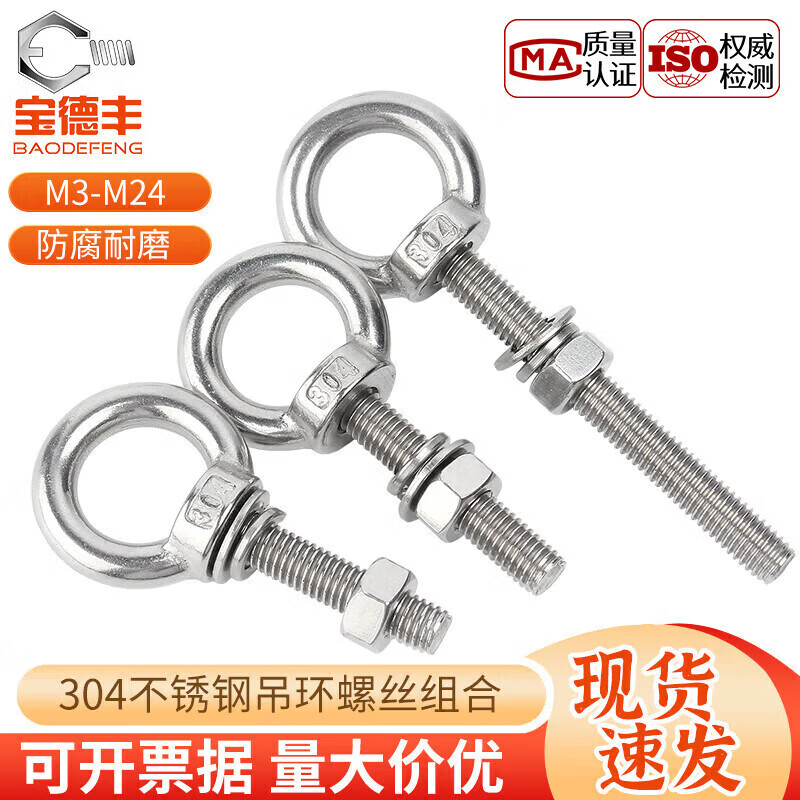 MPPMCK304不锈钢加长O型环螺栓套装M10x200 M10x10(1套