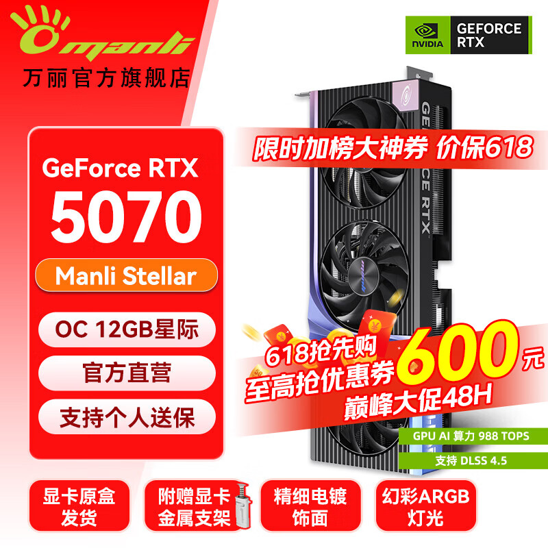 万丽5070星际黑色显卡4448 4448元 - 线报酷