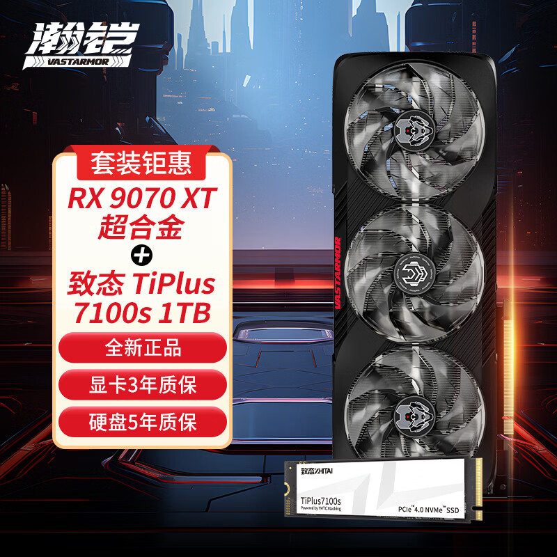 瀚凯9070XT超合金 致态TI7100s-1TB 4030元 - 线报酷