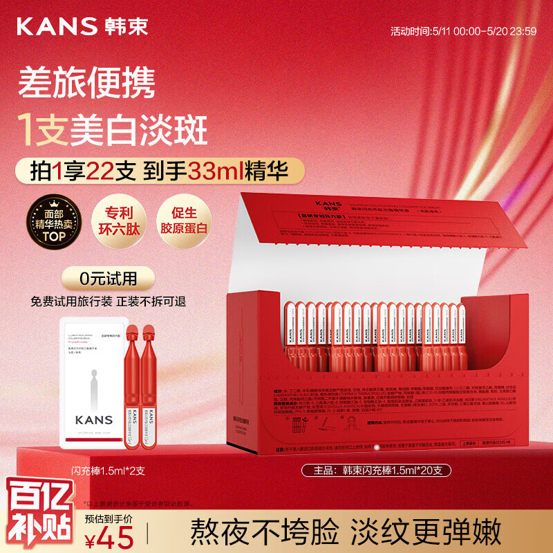 韩束红蛮腰闪充棒次抛精华液抗皱紧致淡纹提亮保湿护肤品母亲节礼物