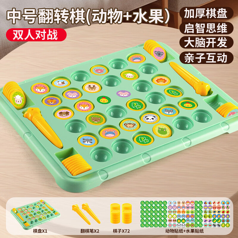 咿呀萌早教记忆棋动物翻翻棋儿童专注力锻炼益智亲子互动玩具桌面游戏 【双人对战】72棋子