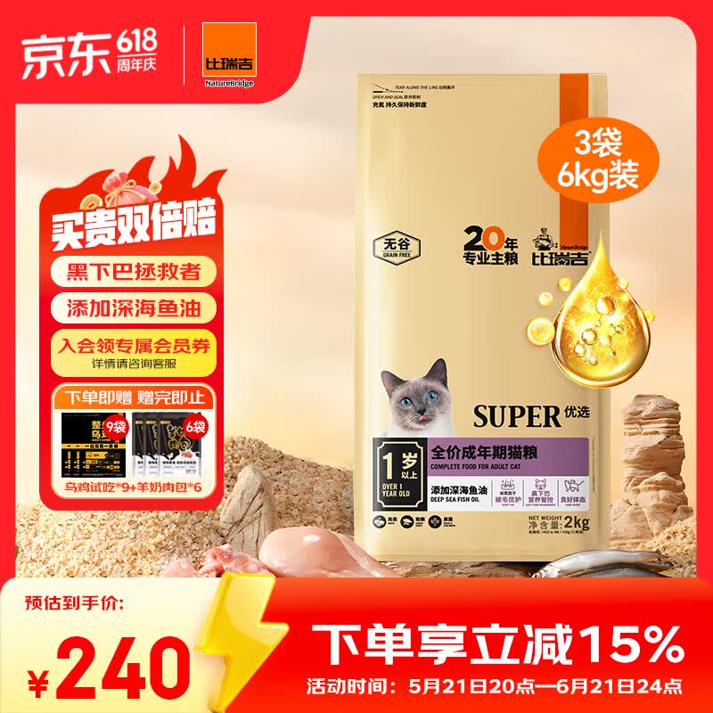 比瑞吉优选深海鱼油成猫粮2kg*3包 165元 - 86线报