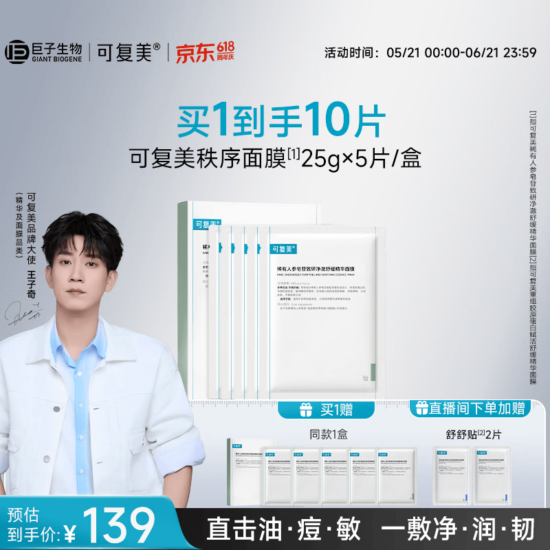 可复美秩序面膜5片稀有人参皂苷控油祛痘【有效期截止27年3-6月】