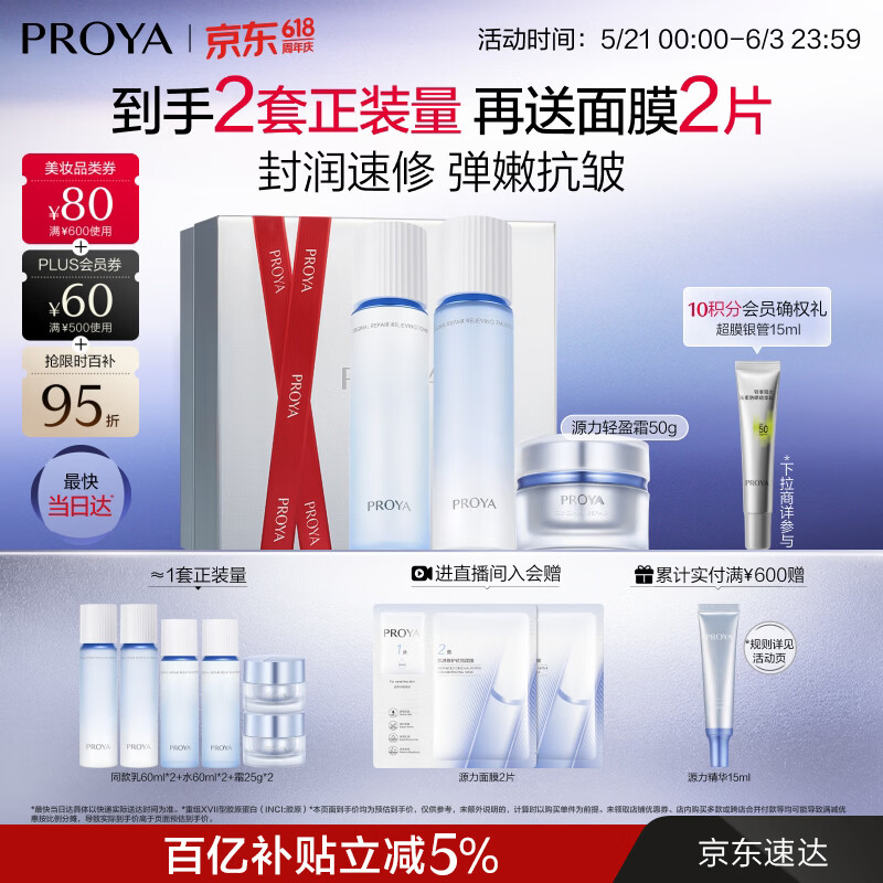 珀莱雅（PROYA）【百补立减5%】源力水乳霜套装修护紧致护肤品礼盒轻盈霜生日礼物