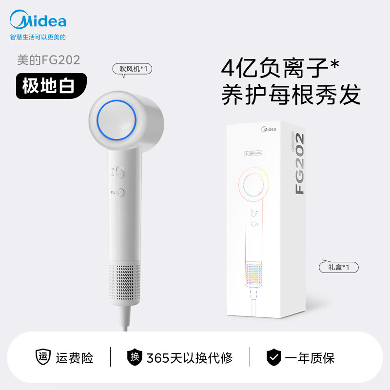 美的（Midea）高速吹风机负离子家用速干护发电吹风大风力风筒机宿舍用学生 白色 【4亿负离子+智能温控】
