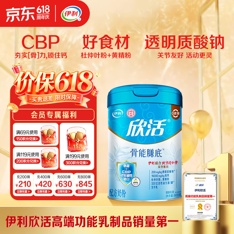 伊利欣活 骨能膳底高钙中老年奶粉 送礼送长辈 营养品透明质酸钠 800g