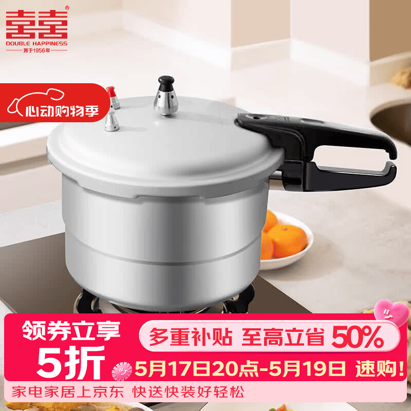 双喜防爆带蒸格高压锅18cm 86.5元 - 线报酷
