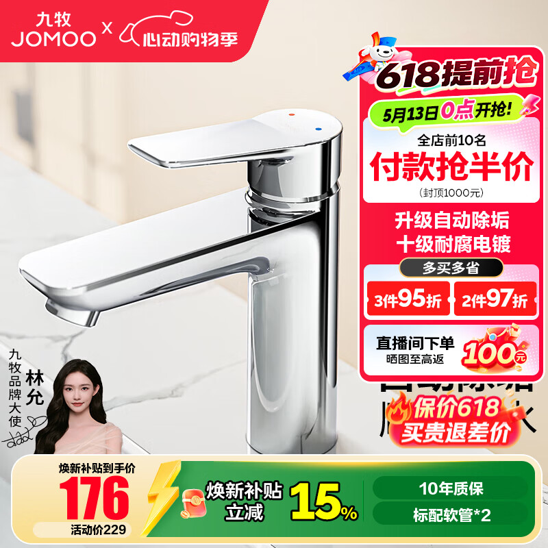 九牧水龙头洗脸盆面盆卫生间冷热出水浴室柜卫浴台盆家用快装32680 银色 自动除垢【买浴室柜可99元换购此款】