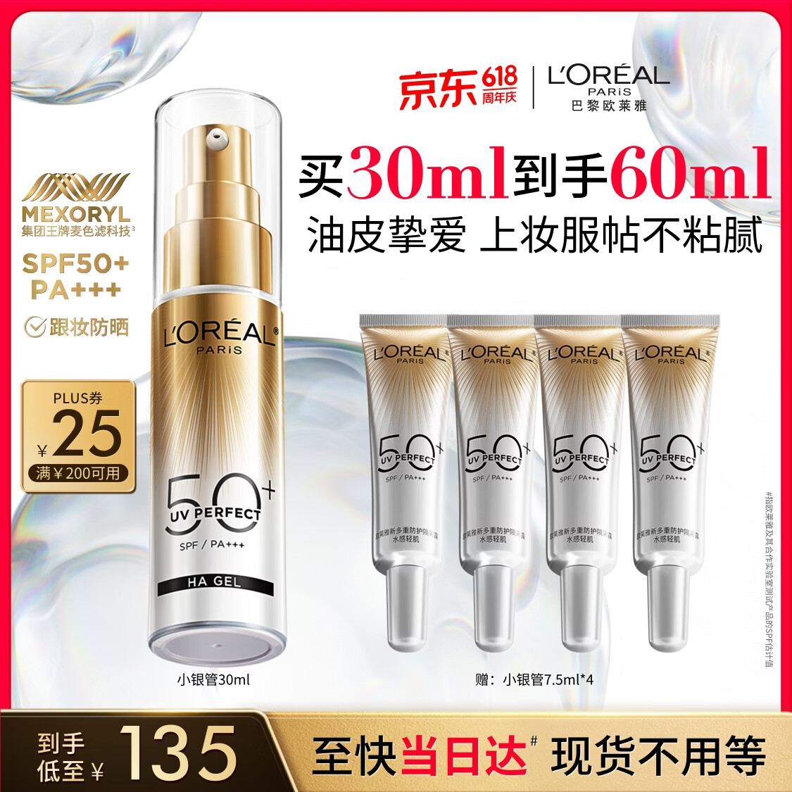 欧莱雅小银管防晒霜30ml护肤品520礼物跟妆隔离清爽高倍防晒面部男女