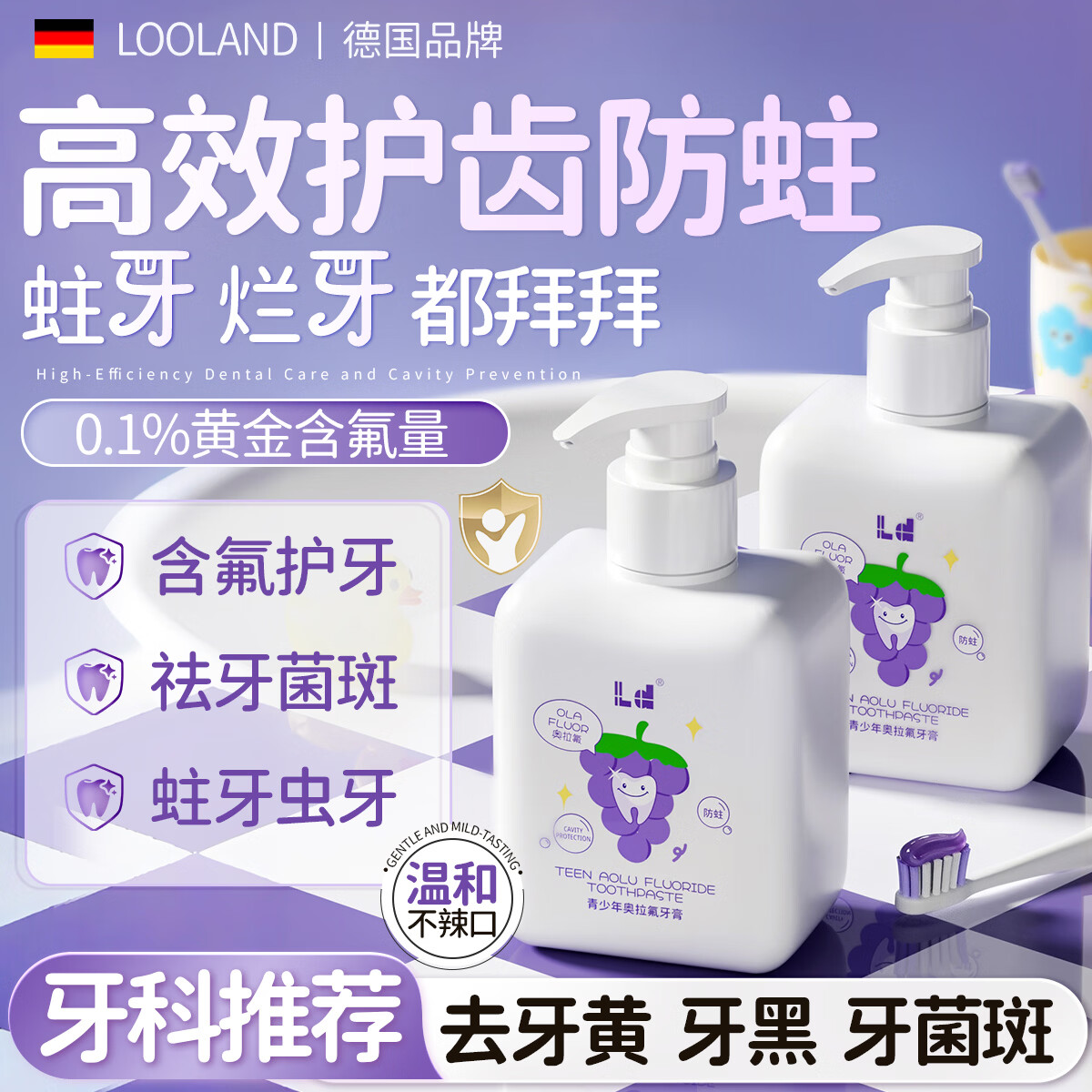 LD德国奥拉氟儿童牙膏3-6-12岁防蛀抗糖固齿青少年防龋护龈两盒装