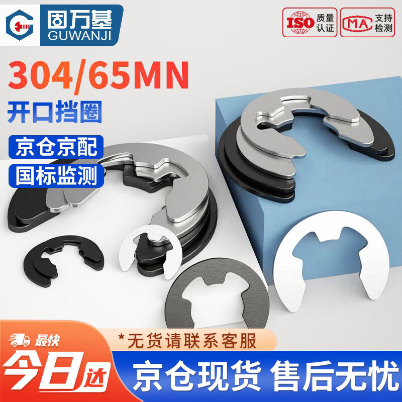 固万基（GUWANJI）开口挡圈 E型卡簧铁黑卡环轴承e形卡扣挡圈轴用 304本色 M9[200个/包]