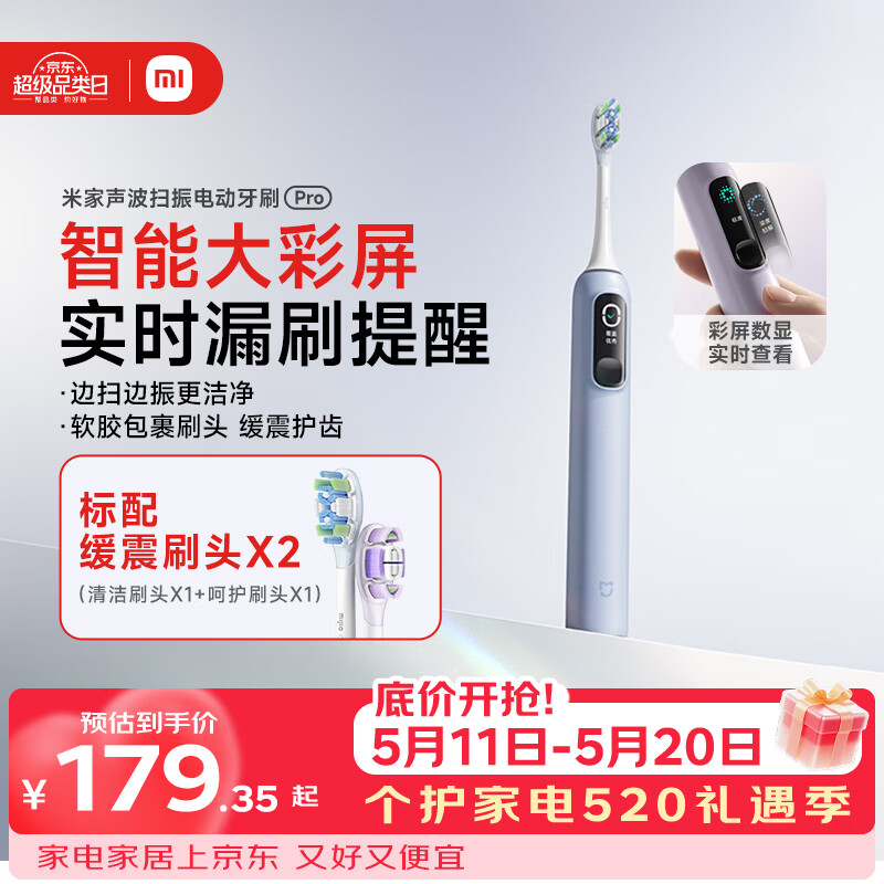 米家小米声波扫振电动牙刷Pro 彩屏数显提醒180天续航智能分面扫振生日礼物【母亲节礼物】