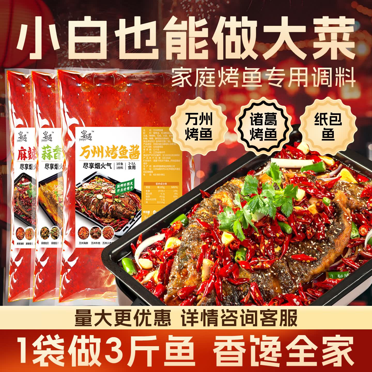宴遇烤鱼调料万州烤鱼香辣烤鱼酱麻辣纸包鱼专用调料家商用酱料旗舰店 【万州】烤鱼酱200g