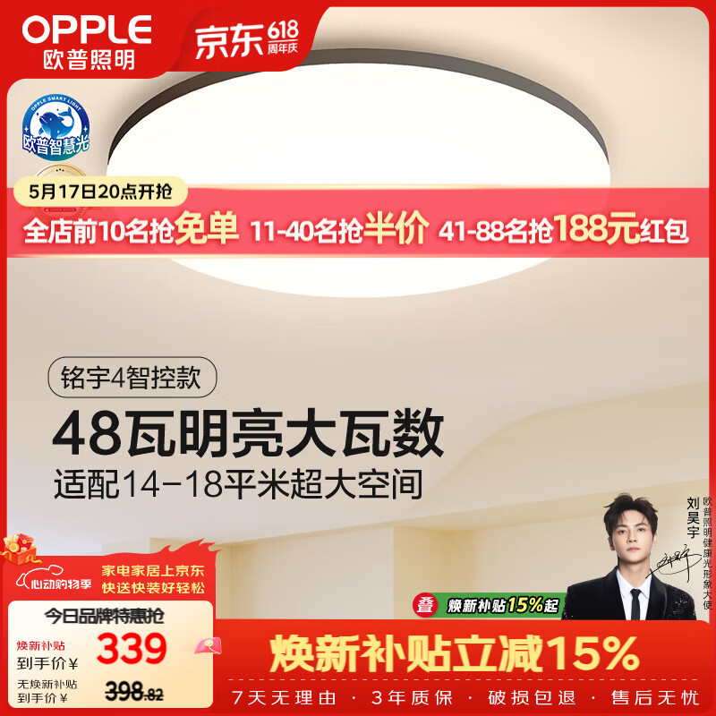 欧普照明（OPPLE）全光谱护眼吸顶灯卧室灯智能照明灯具大瓦数简约大气铭宇4黑圆形