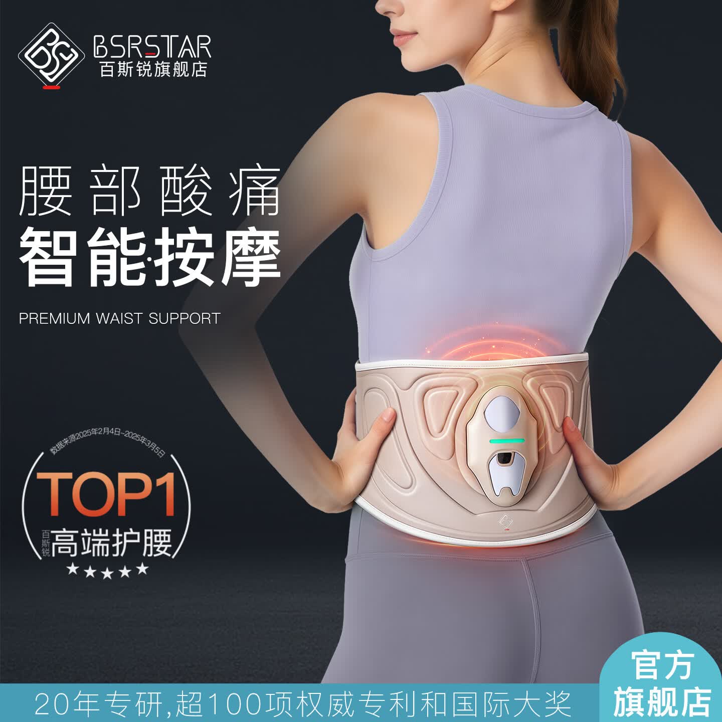 百斯锐智能护腰腰部按摩仪按摩器暖宫腰带姨妈神器护腰热敷中频脉冲 浅米色【DR.5腰部智能按摩器】