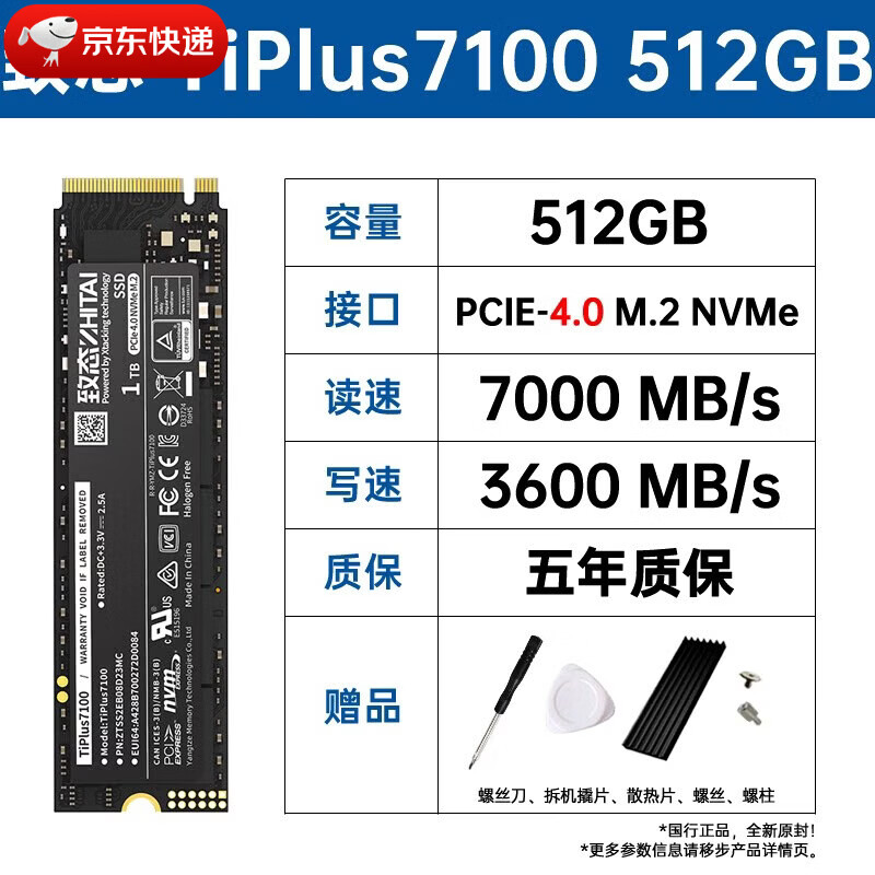致态（ZhiTai）TiPlus5000/7100致钛TI600长江存储512G/1TB/2T固态M2硬盘SSD 致态 TiPlus7100 512GB【顺丰包邮丨 1TB