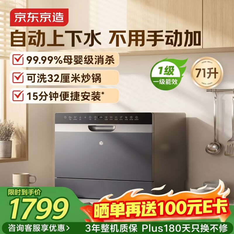 京东京造台式洗碗机 小型洗碗机8套 99.99%母婴级消杀 自动开门烘干 双层螺旋喷臂无死角清洗 JZ-T8S01