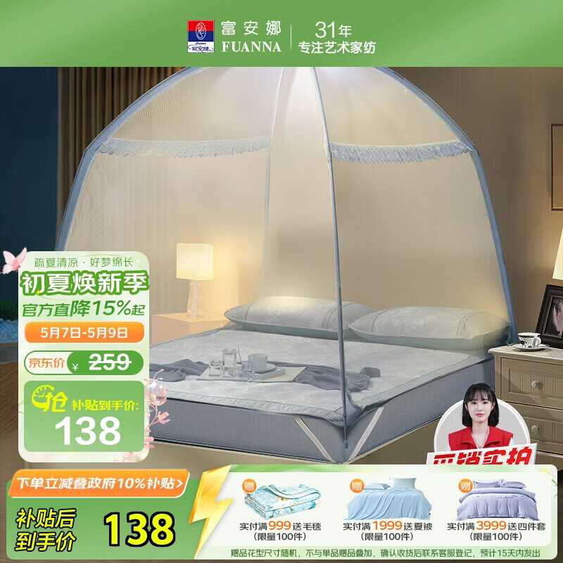 富安娜 家用蚊帐 防摔蒙古包蚊帐 双开门 1.8x2米床 蓝色 【加密网眼】