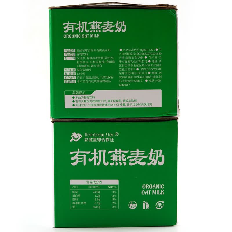 彩虹星球合作社有机丨有机燕麦奶裸燕麦奶营养学生快捷早餐奶250ml*9/每箱 2箱【250ml*18盒】