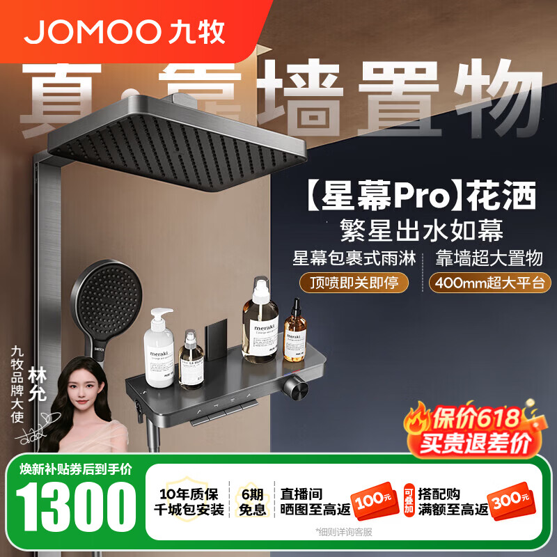 九牧（JOMOO）花洒淋浴套装钢琴按键大置物台淋浴喷头丝雨增压淋浴器  【丝雨花洒星幕版】36676