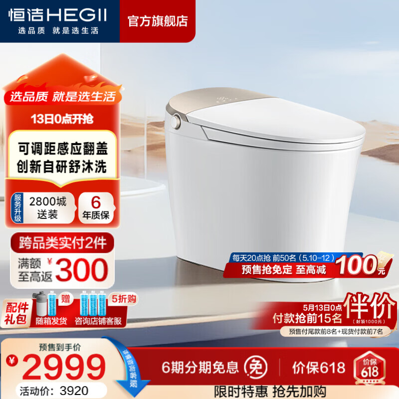 恒洁（HEGII）智能马桶舒沐洗全自动清洗加热烘干家用带水箱坐便器包安装送货 【爆款升级】五档感应翻盖+泡沫云盾H5Pro智享版 305坑距 （预留290-390mm） 