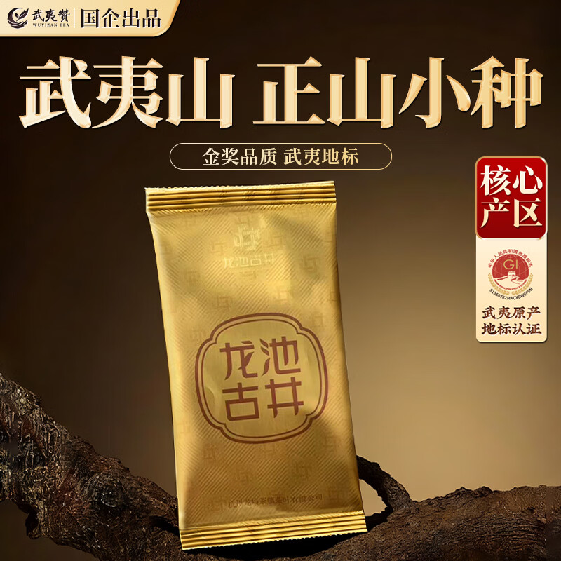 武夷赞红茶 福运绵绵福建红茶正山小种茶叶正山小种品鉴装5g