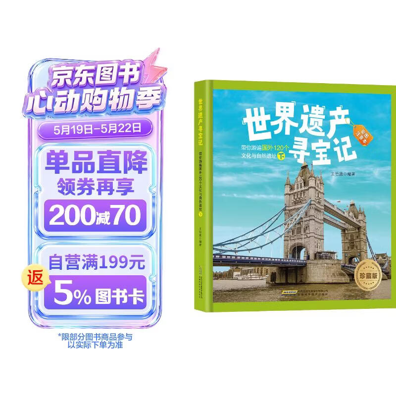 世界遗产寻宝记(精装）（彩图注音版）-带你游遍国外120个文化与自然遗址（下） 
