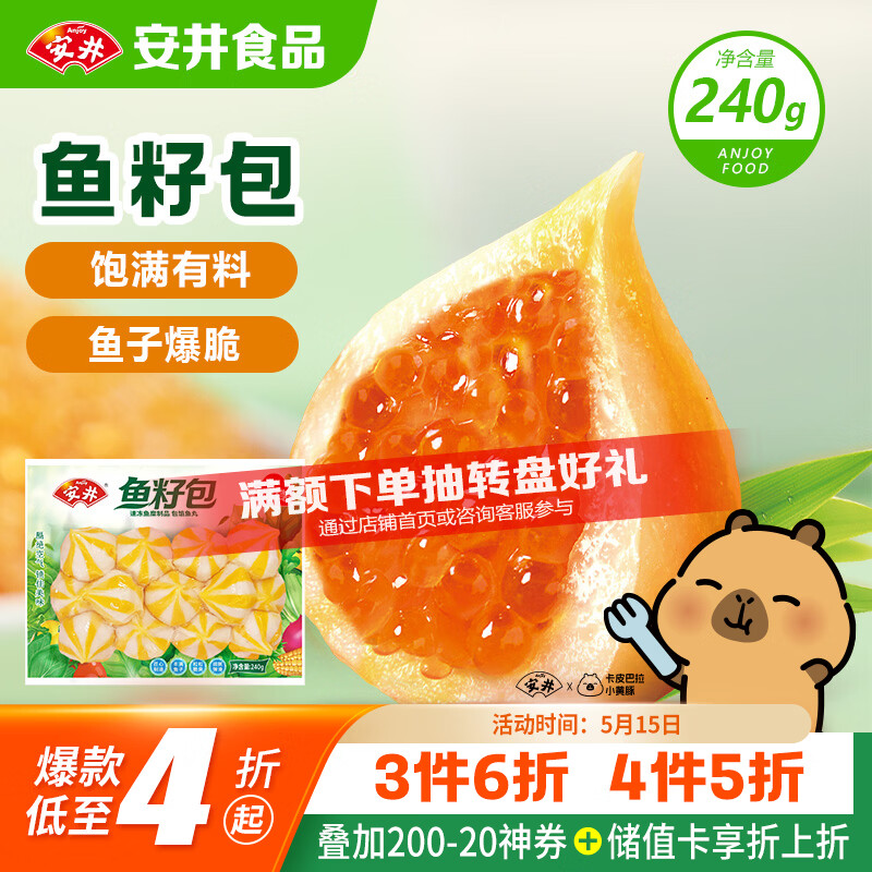 安井鱼籽包 240g/包 鱼糜含量≥45%锁鲜装火锅麻辣烫关东煮食材