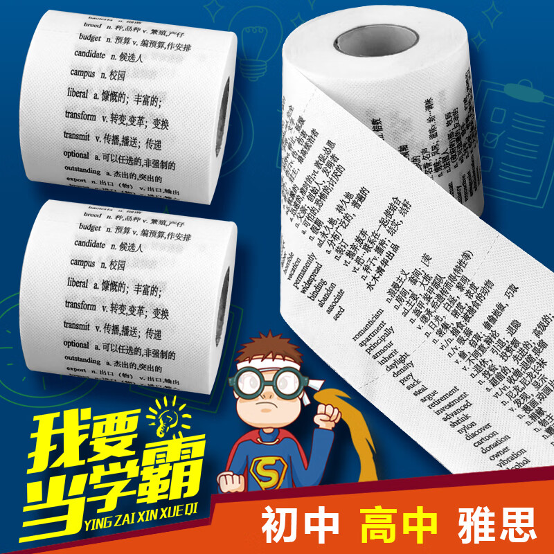 英文厕纸英语单词卫生纸英文纸巾单词卷纸创意礼品印花纸1卷