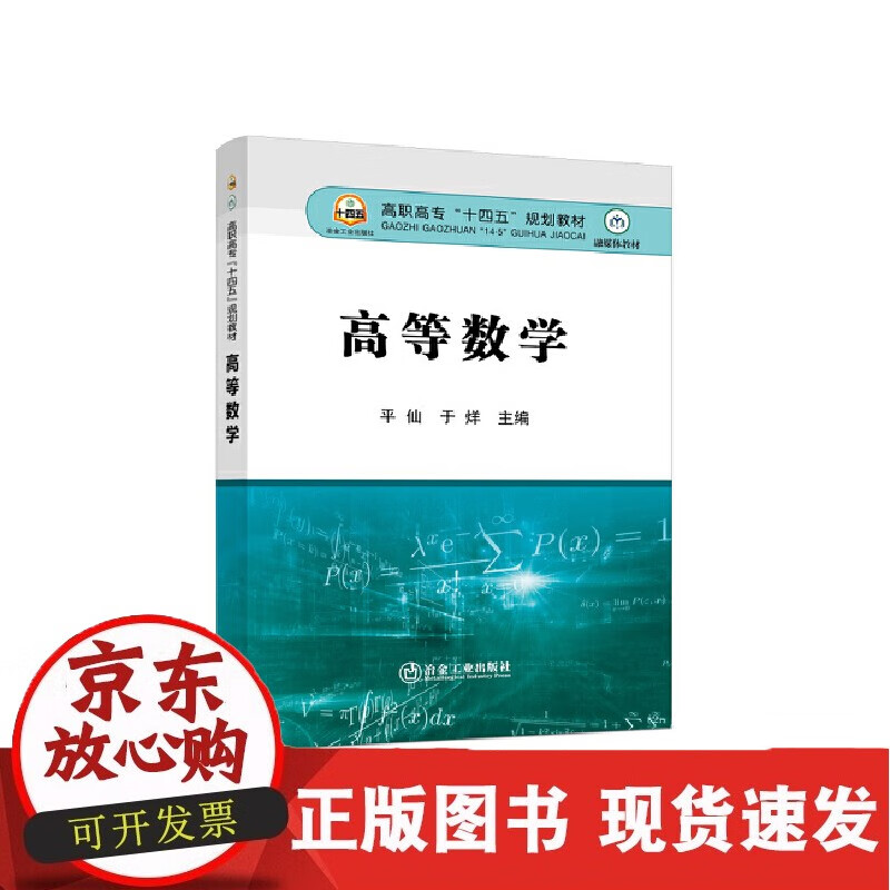 高等数学/平仙，于烊