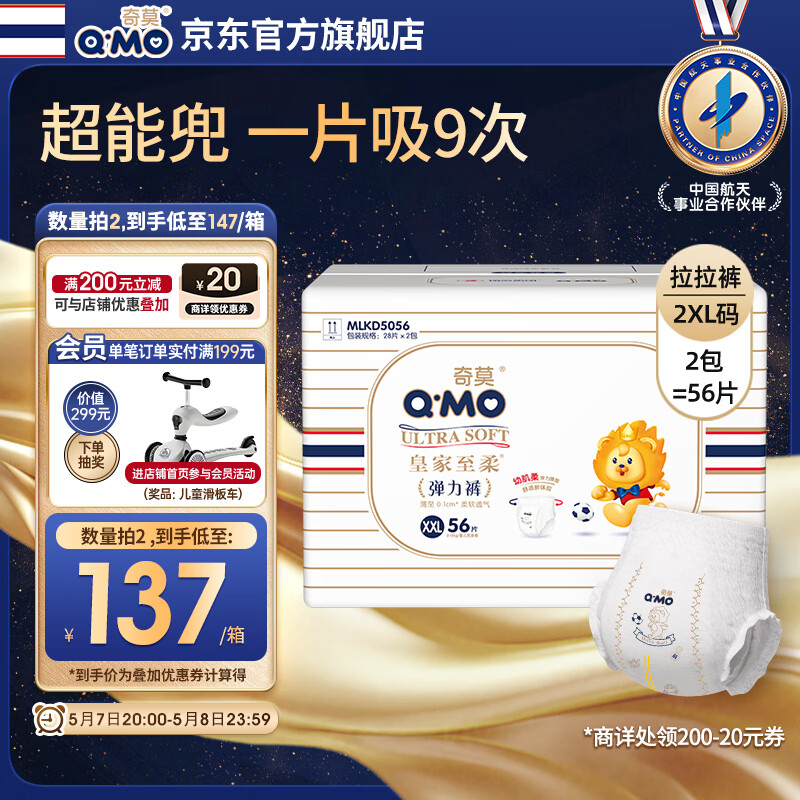 奇莫Q-MO皇家至柔拉拉裤XXL56片(15kg以上)电商装加大码弹力裤超能吸
